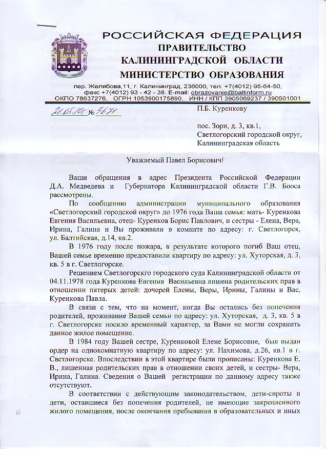 Заявление о предоставлении жилья детям сиротам образец