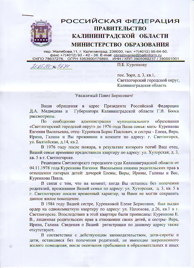 Исковое заявление сироты. Образец заявления на жилье детям сиротам. Исковое заявление о предоставлении жилья детям сиротам. Заявление ребенка сироты для предоставления жилья. Иск на предоставление жилья детям сиротам.