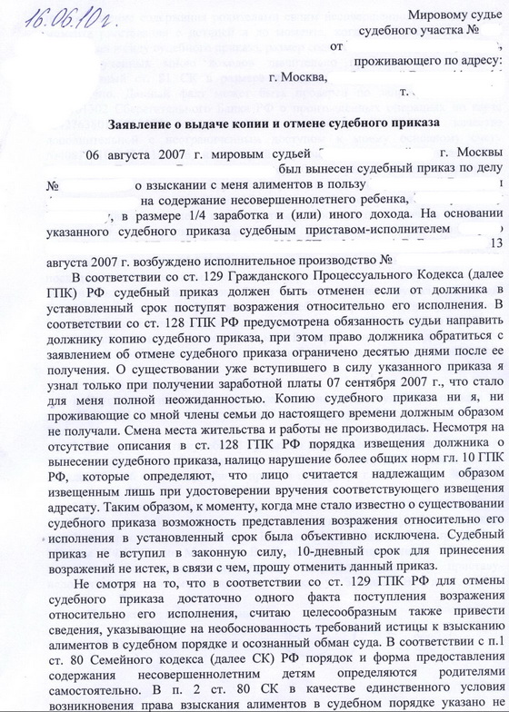 Образец возражения об отмене заочного решения