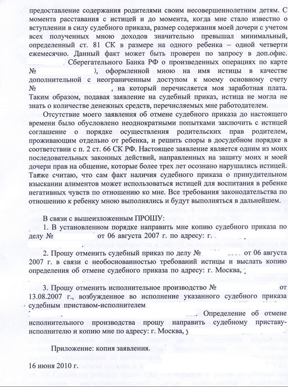 Образец возражения на исковое заявление об уменьшении размера алиментов на ребенка