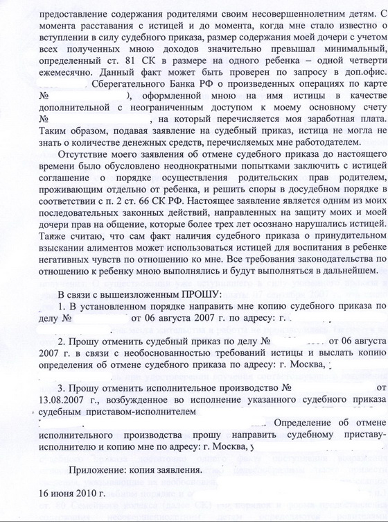 Исковое заявление о взыскании жкх. Заявление об отмене судебного приказа о взыскании алиментов. Заявление об отмене судебного приказа по коммунальным. Заявление об установлении судебного приказа о взыскании. Заявление об отмене судебного приказа о взыскании алиментов образец.