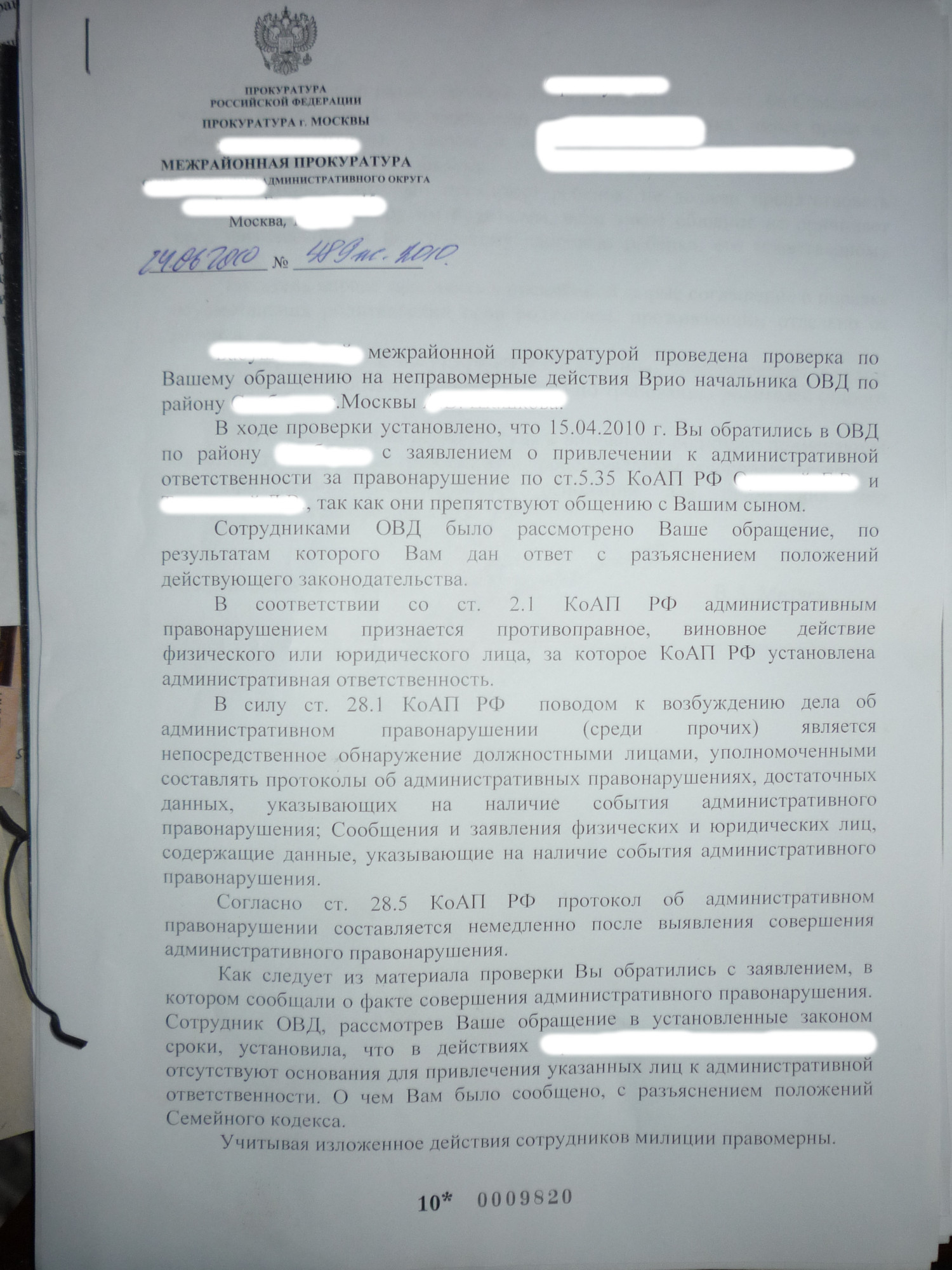 Административная ответственность 5.35 коап рф. 5.35 Ч.1 КОАП РФ Фабула. Протокол 5.35.1 КОАП РФ. Фабула ч.1 ст.5.35. Протокол по 5 35 КОАП РФ.