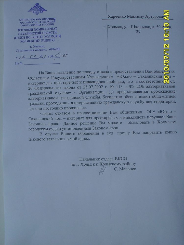 Образец заявления на альтернативную службу