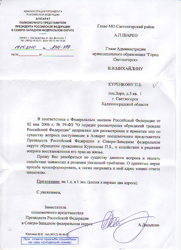 Прошу оказать содействие в решении данного вопроса образец