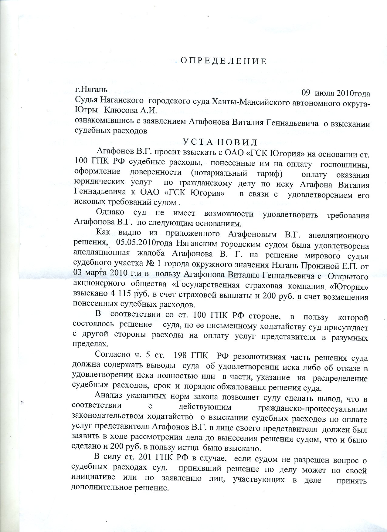 Взыскание судебных расходов на оплату услуг представителя образец