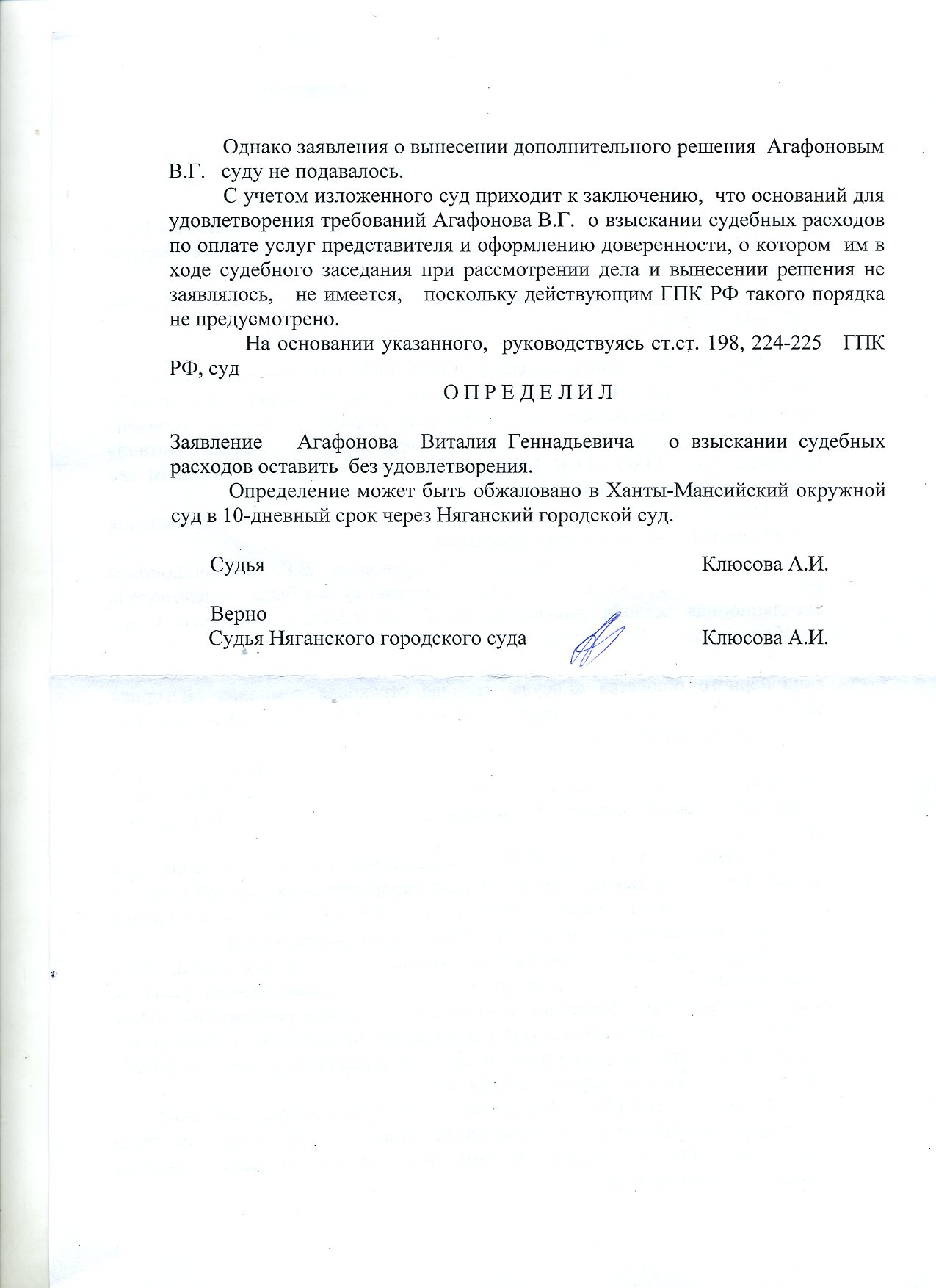 Образец заявления о вынесении дополнительного решения по гражданскому делу