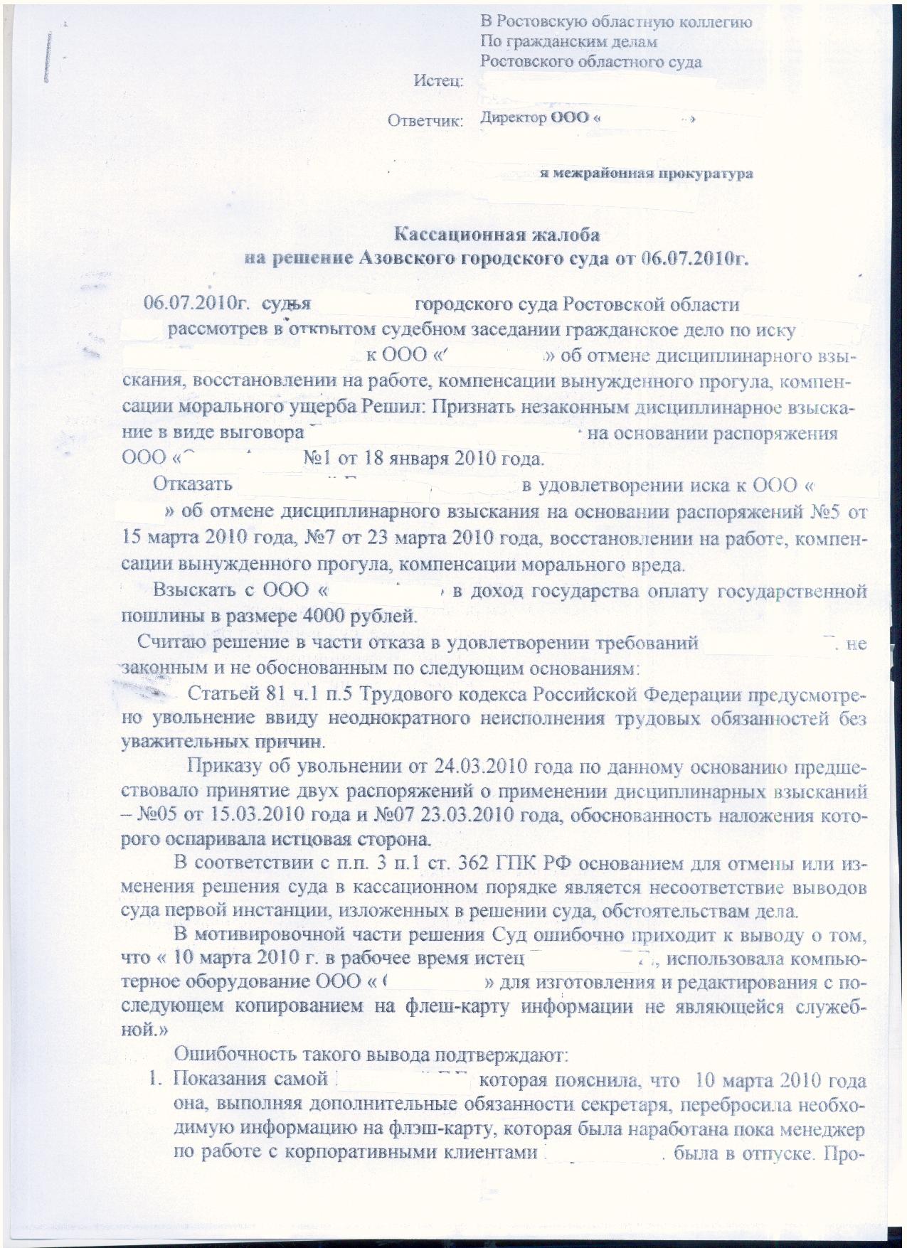 Образец возражения на апелляционную жалобу по гражданскому делу в областной суд