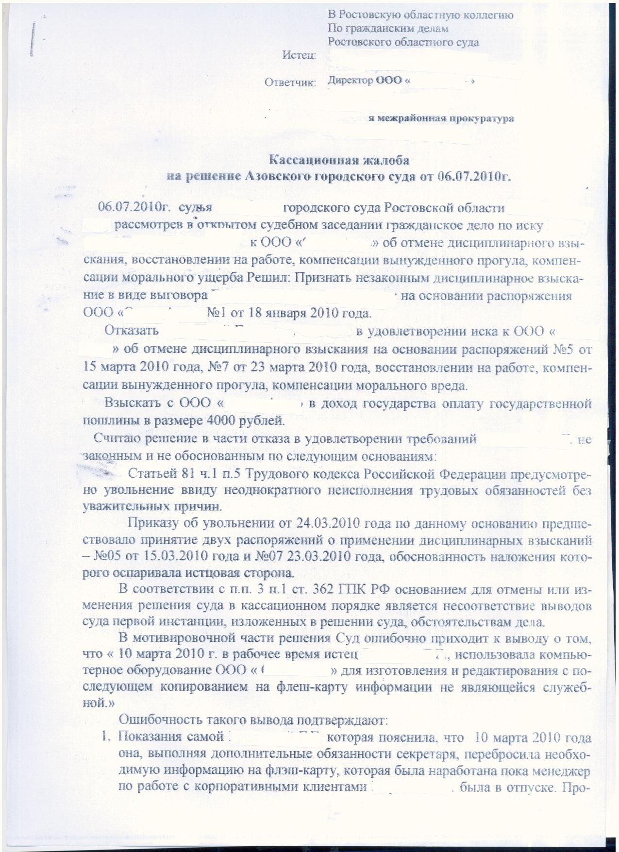 Возражения на апелляционную жалобу гпк рф. Возражение на апелляцию по гражданскому делу. Возражения относительно апелляционной жалобы. Возражения на возражения по апелляционной жалобе. Возражение на кассационную жалобу по гражданскому делу по алиментам.