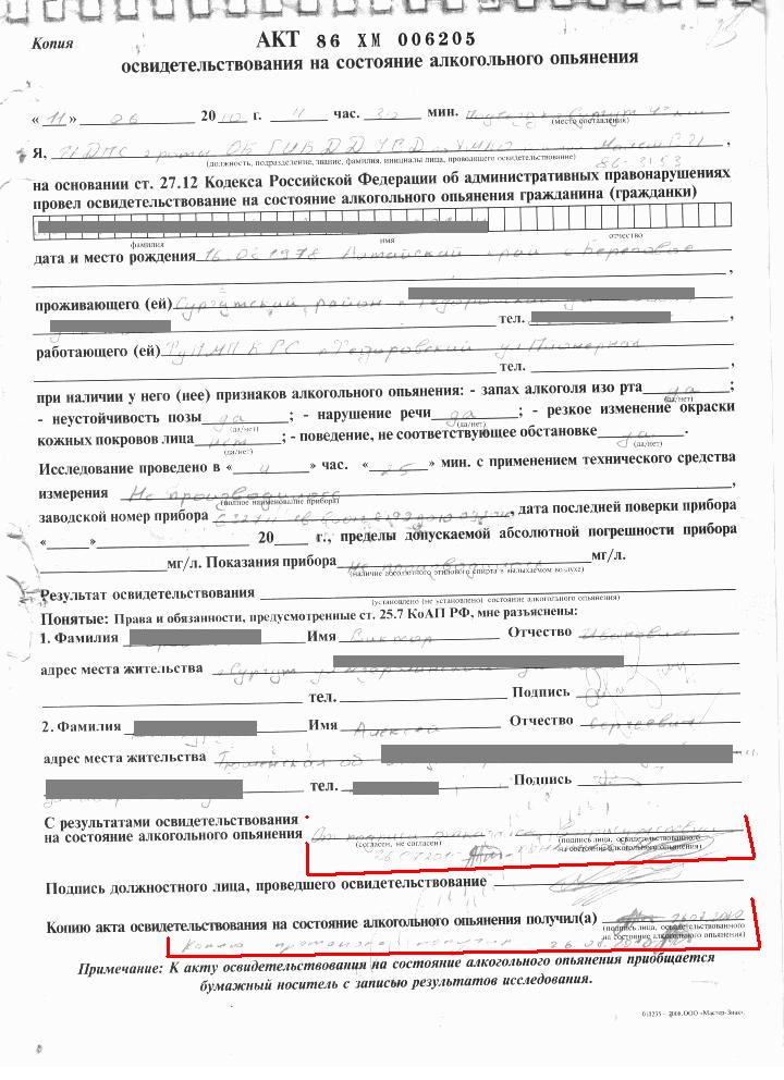 Акт освидетельствования на алкогольное опьянение в рб образец