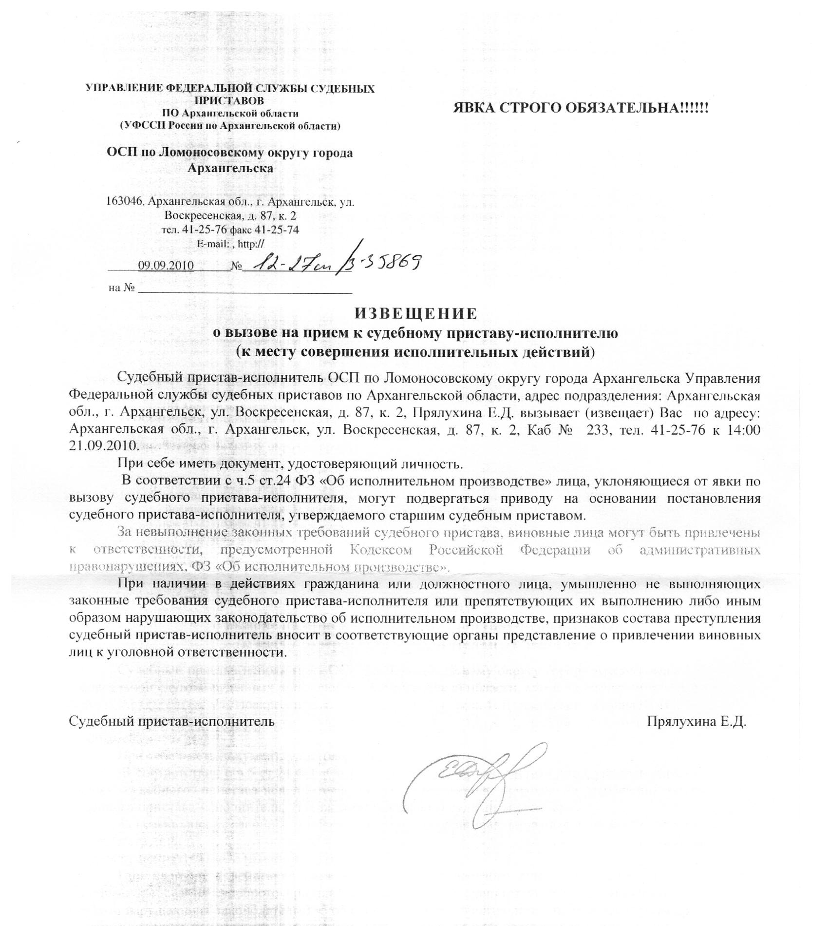 Письмо приставам о невозможности исполнения постановления образец
