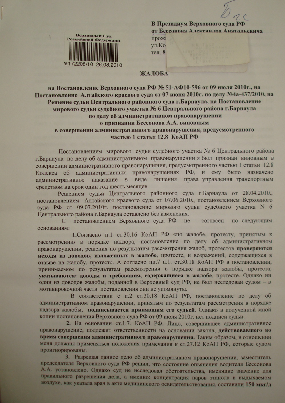 Кассационная жалоба в вс рф по административному делу образец