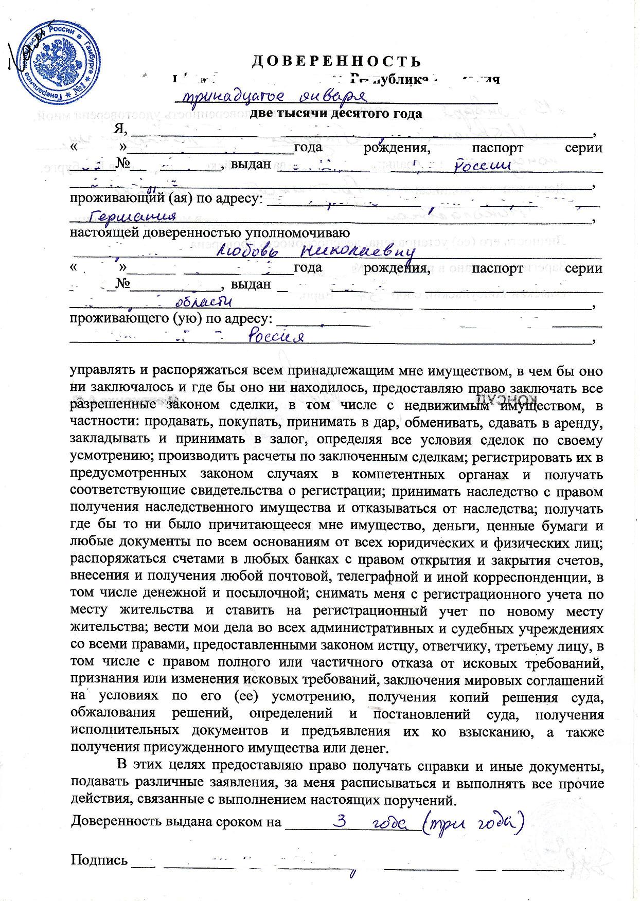 Доверенность на принятие наследства образец
