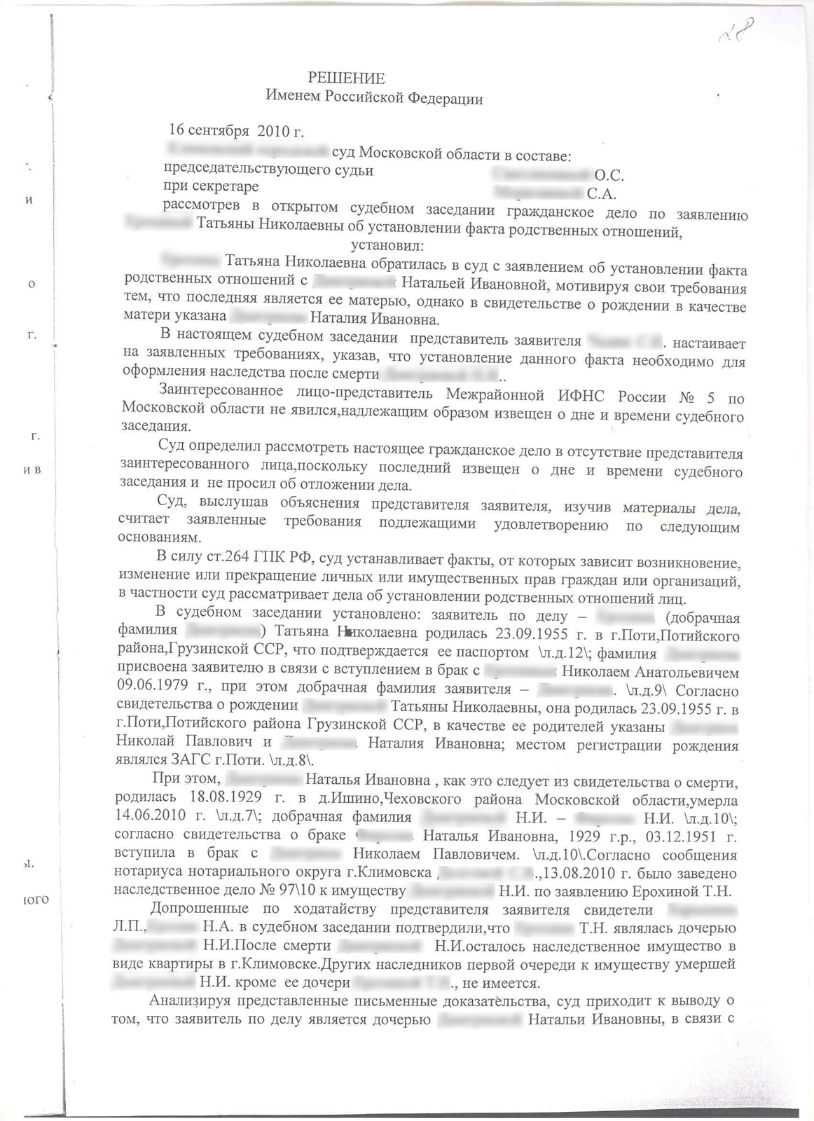 Заявление об установлении факта родственных отношений образец
