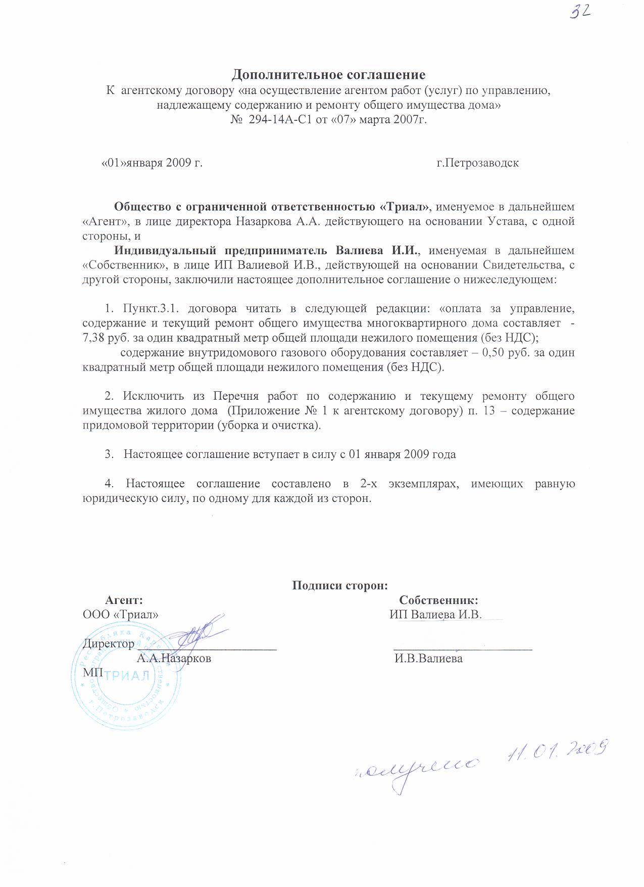 Доп соглашение об исключении пункта из договора образец