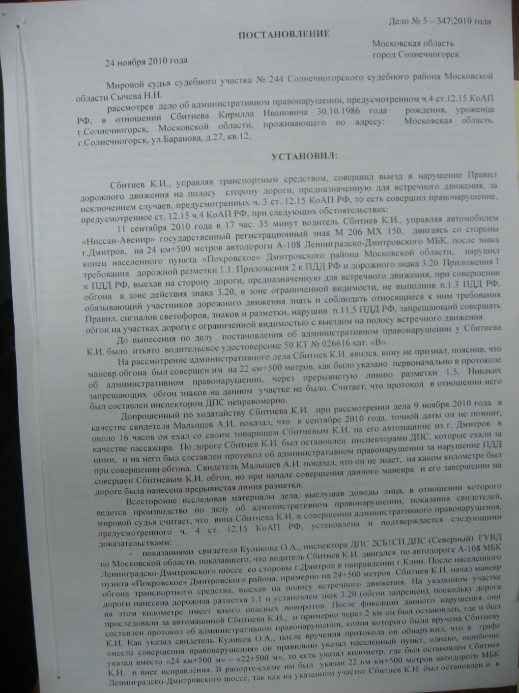 Протокол 5.35 коап рф. Протокол по 5.35 КОАП. Протокол по ст 5 35 ч 1 КОАП РФ. Ч1 ст 5 35 КОАП РФ протокол. Фабула ст. 5.35 КОАП РФ.