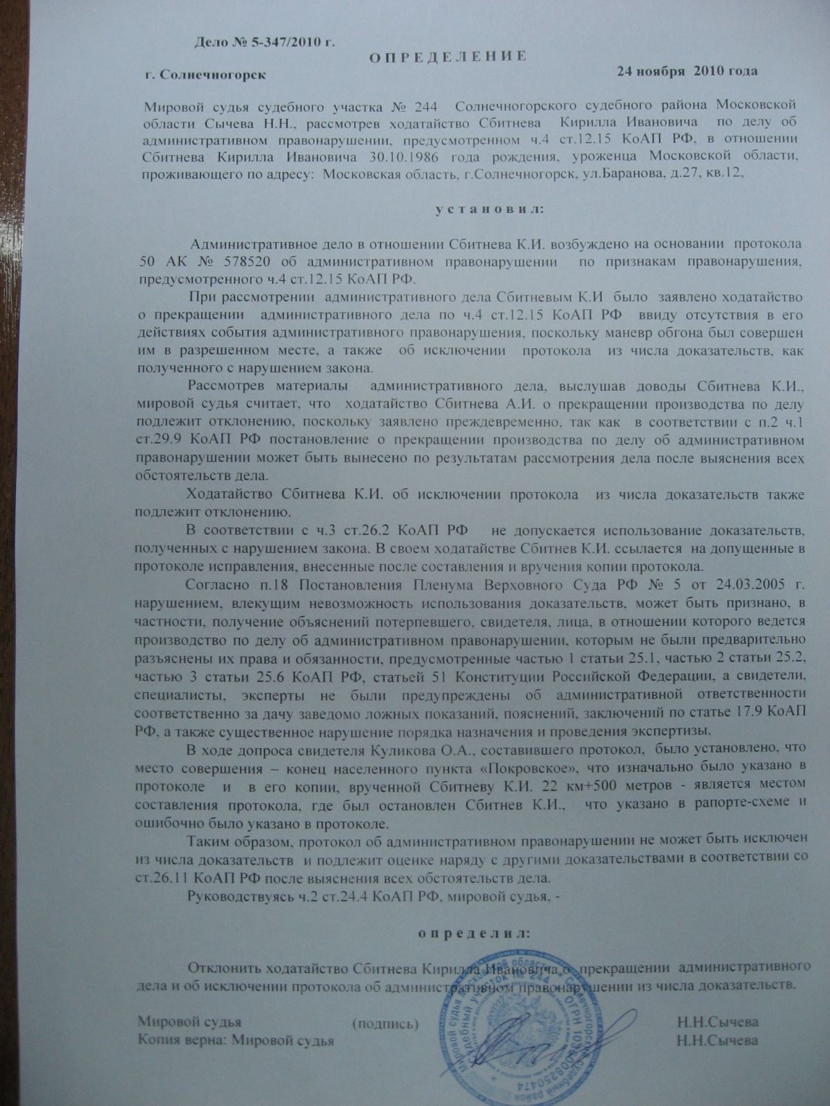 Ходатайство о прекращении административного правонарушения