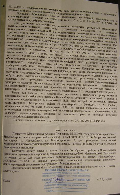 Постановление о назначении психиатрической судебной. Постановление о назначении судебно-психиатрической экспертизы. Ходатайство о проведении психиатрической экспертизы. Выводы психиатрической экспертизы. Ходатайство о судебно психиатрической экспертизе.