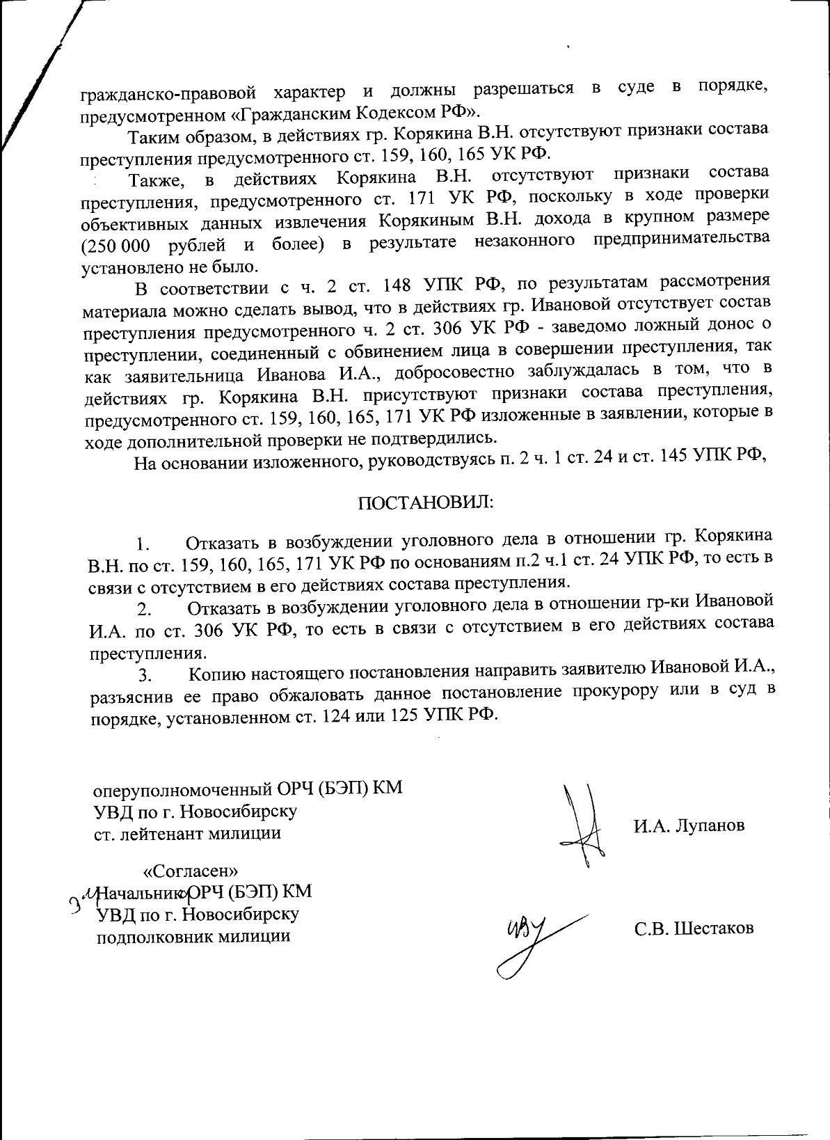 Заявление о привлечении за заведомо ложный донос образец