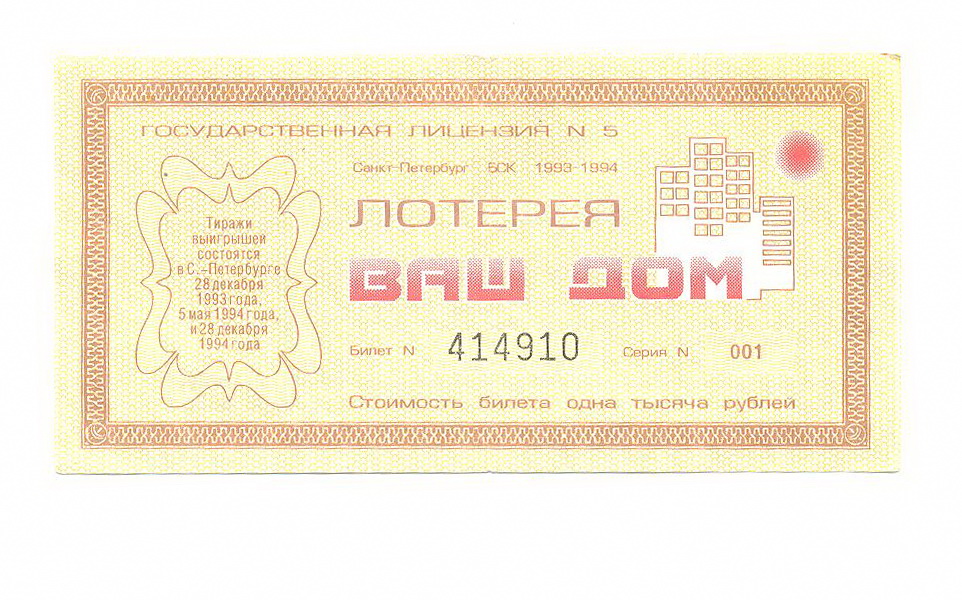 Лотерея образец билетов