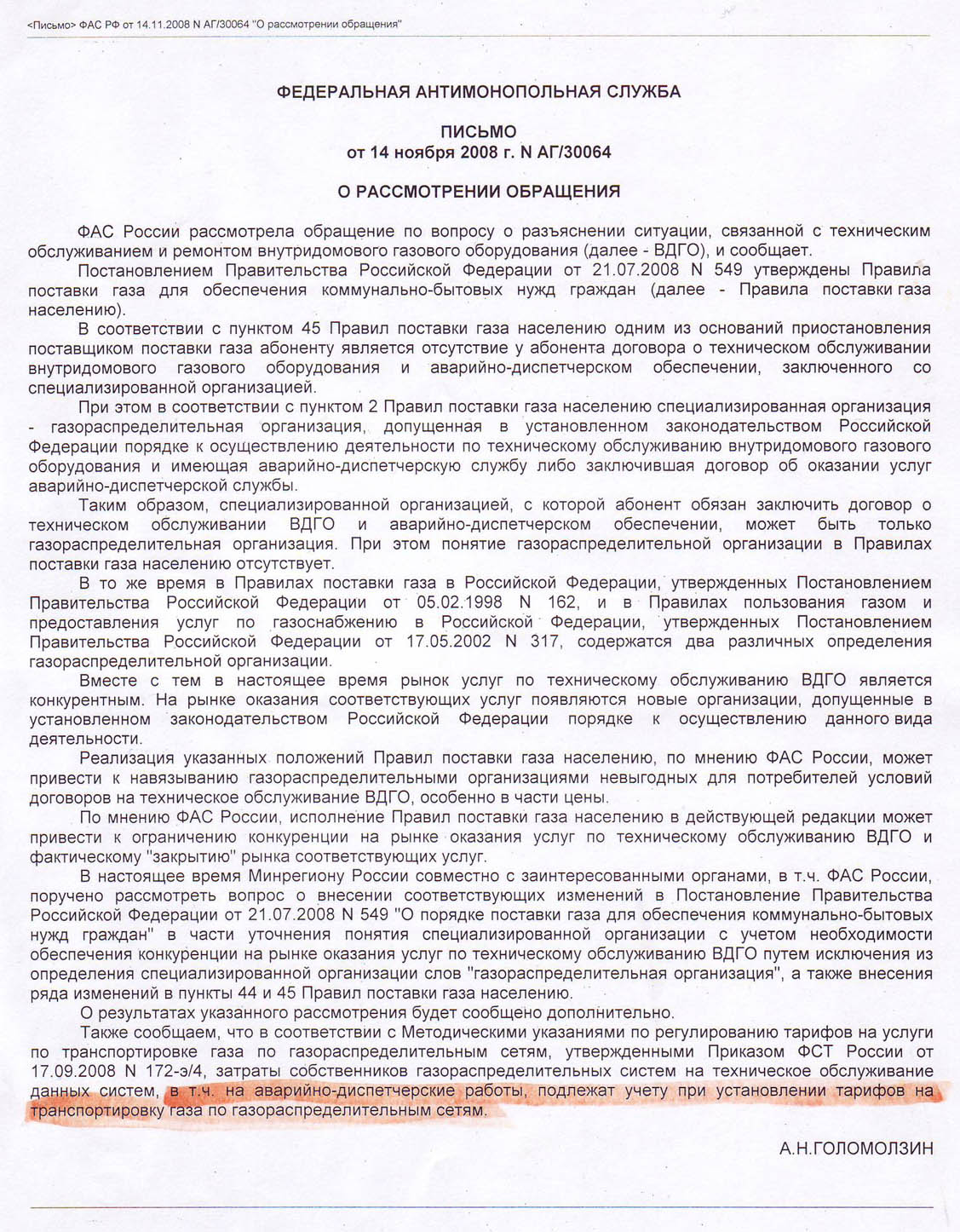 Договор о техническом обслуживании и ремонте внутридомового газового оборудования образец
