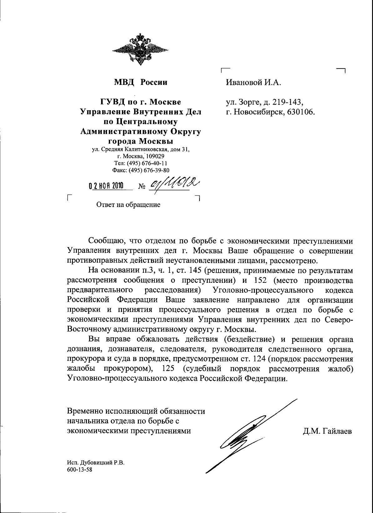 Заявление в убэп о экономическом преступлении образец