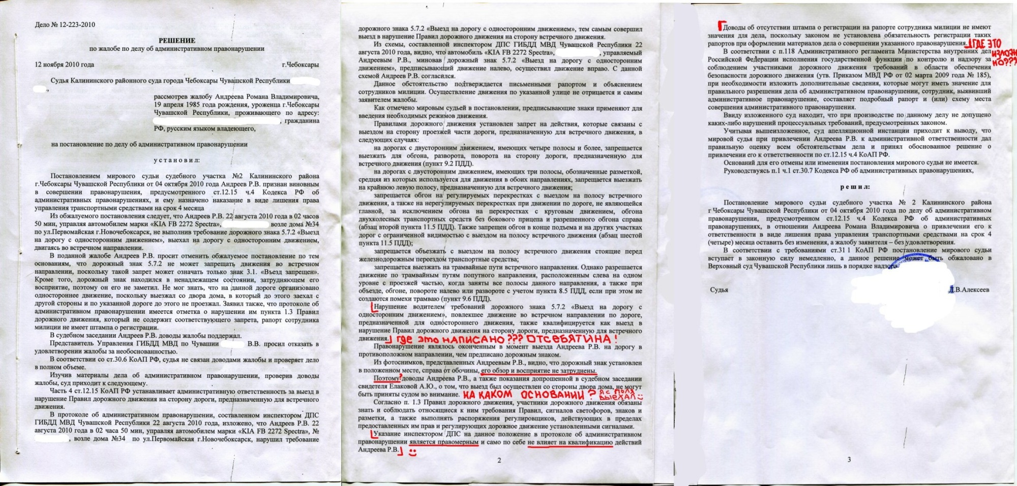 Иск на кассационную жалобу. Кассационная жалоба по административному делу КОАП. Жалоба на постановление суда по КОАП РФ. Пример кассационной жалобы по административному делу. Жалоба в кассационный суд по делу об административном правонарушении.