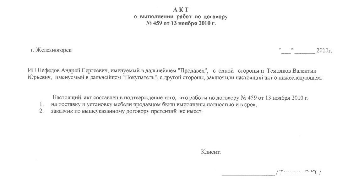 Запрос актов выполненных работ образец письма