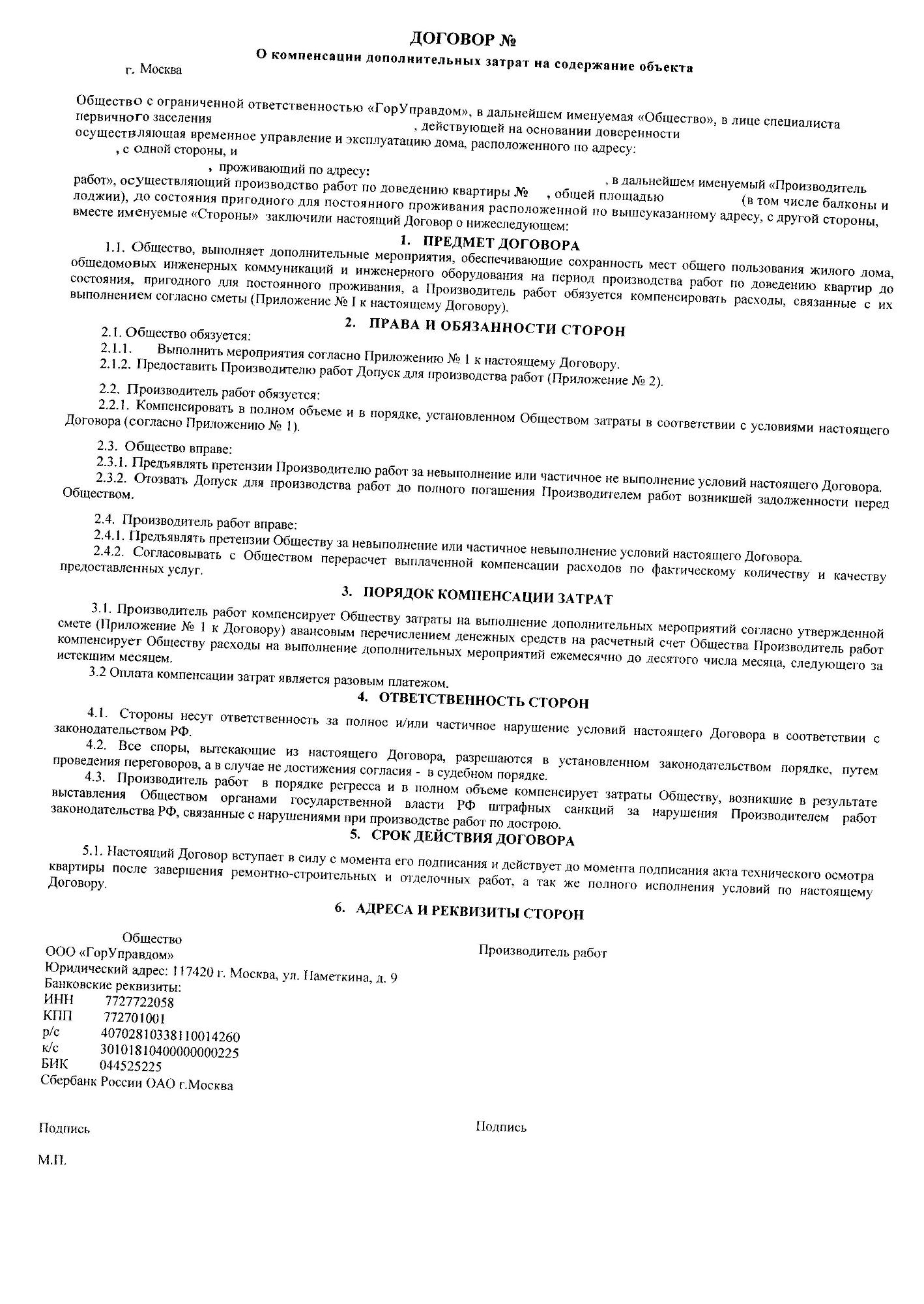 Договор на возмещение расходов между юр лицами образец