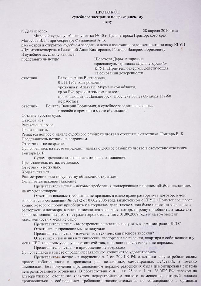 Протокол гражданского судебного заседания образец