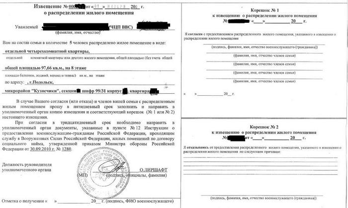 Образец заполнения сведений о наличии отсутствии жилых помещений военнослужащим