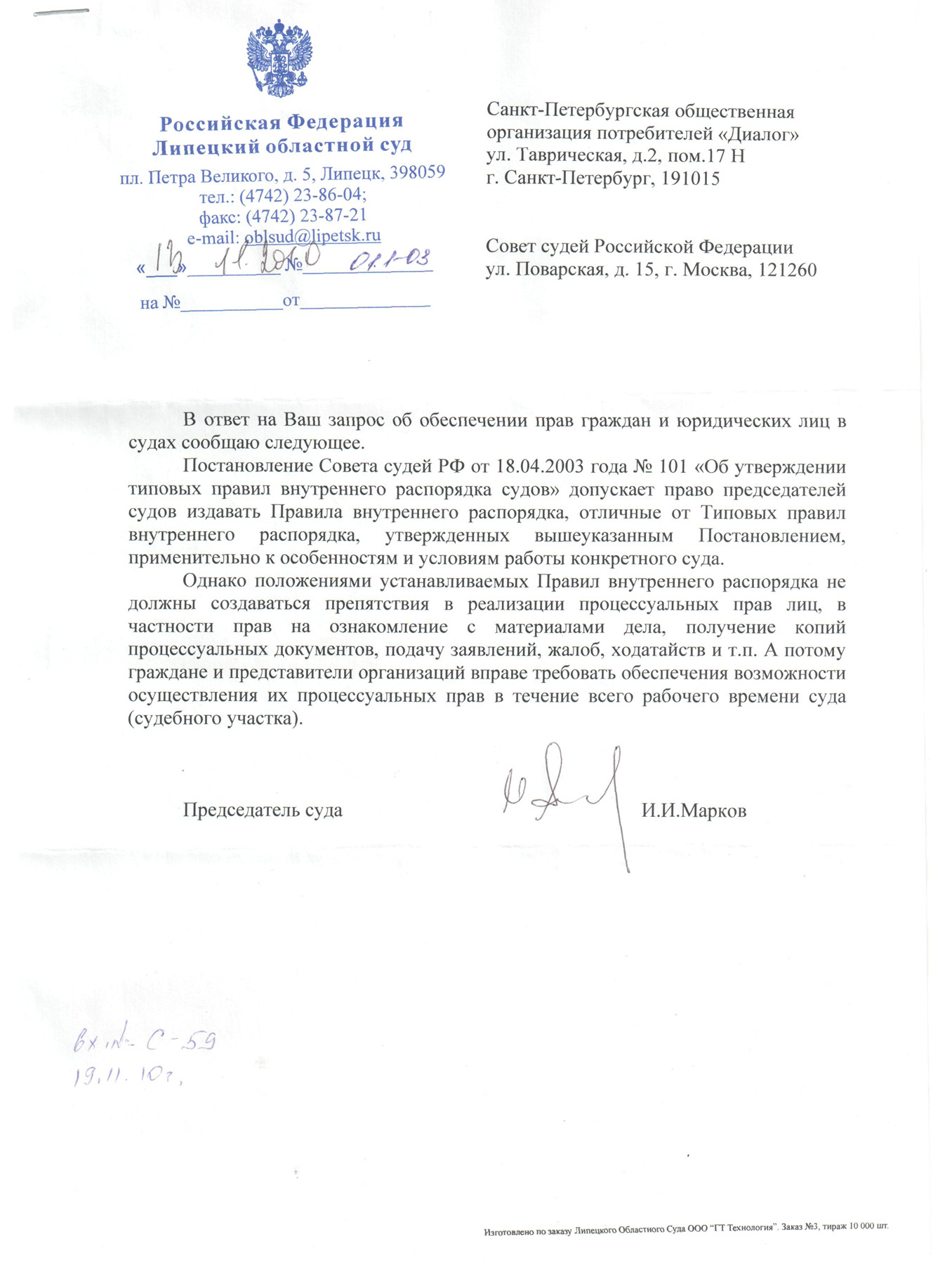 Ответ на судебный запрос