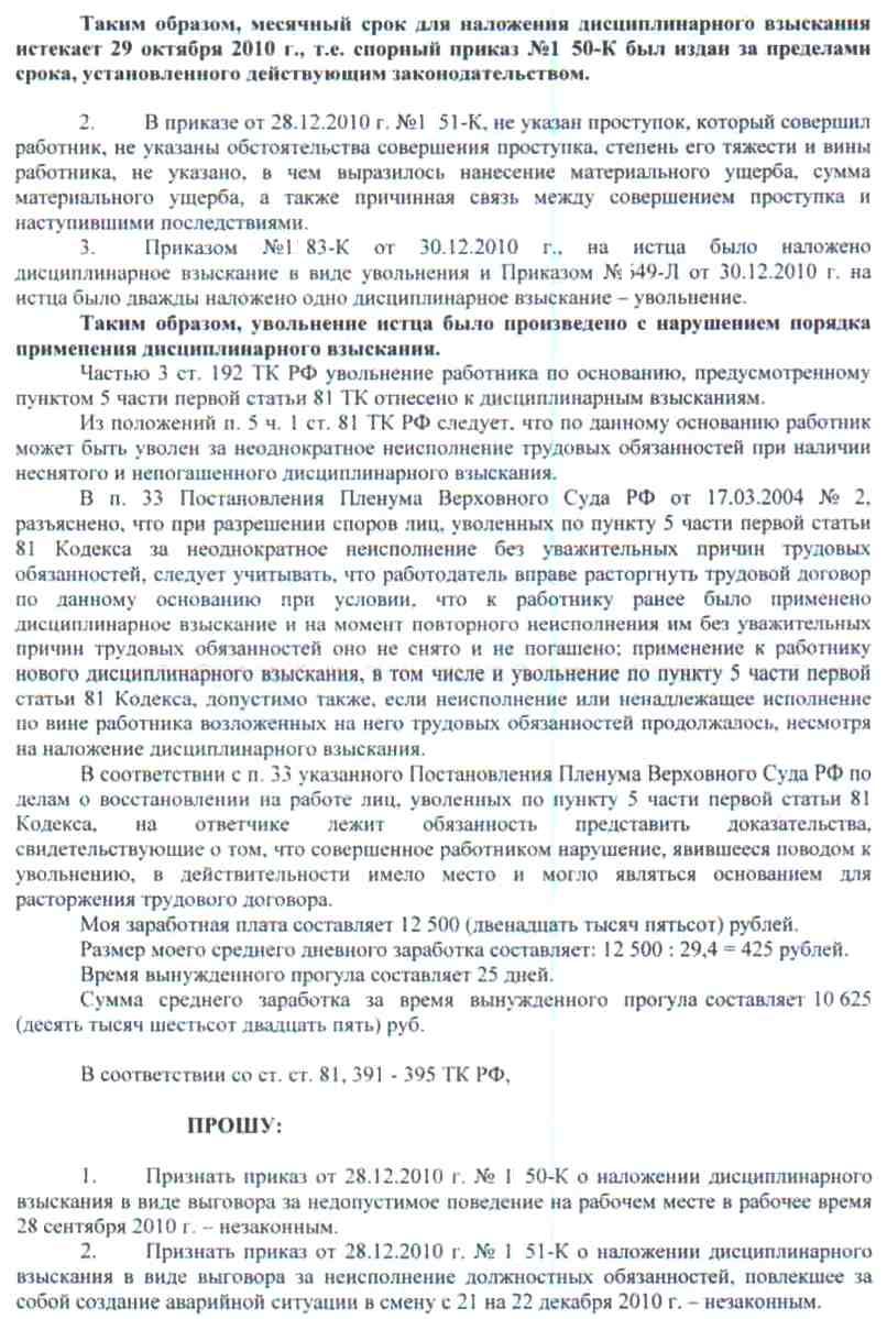 Образец искового заявления об отмене дисциплинарного взыскания