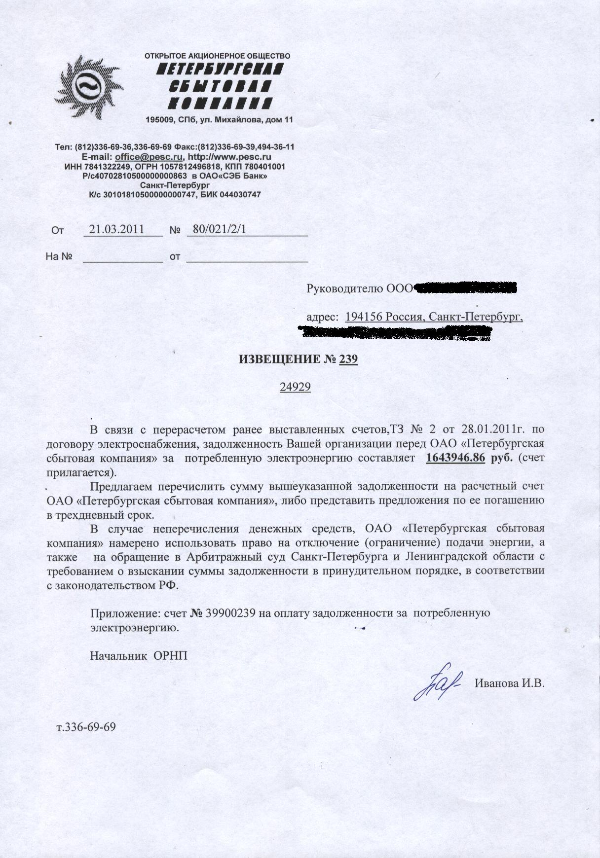 Заявление о низком напряжении в электросети образец