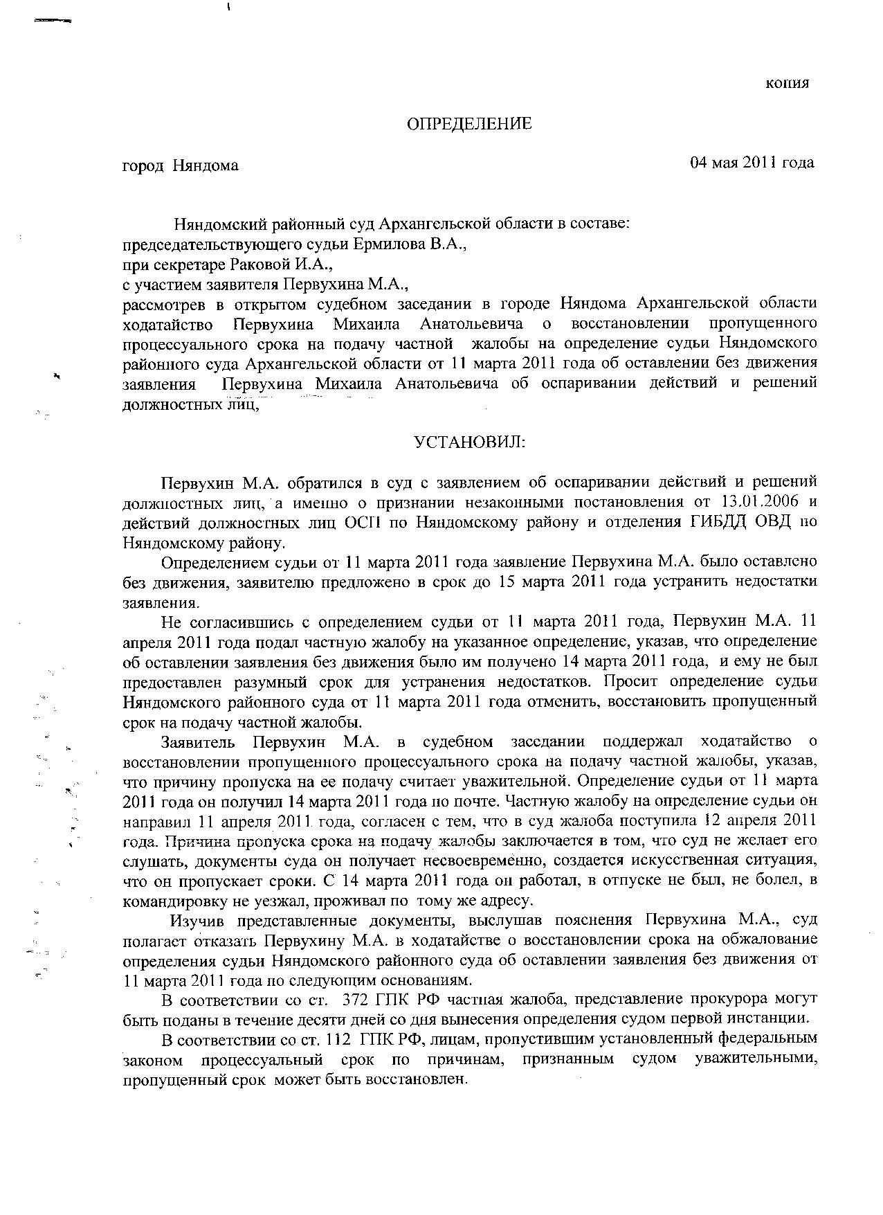 Определение об оставлении заявления без движения образец