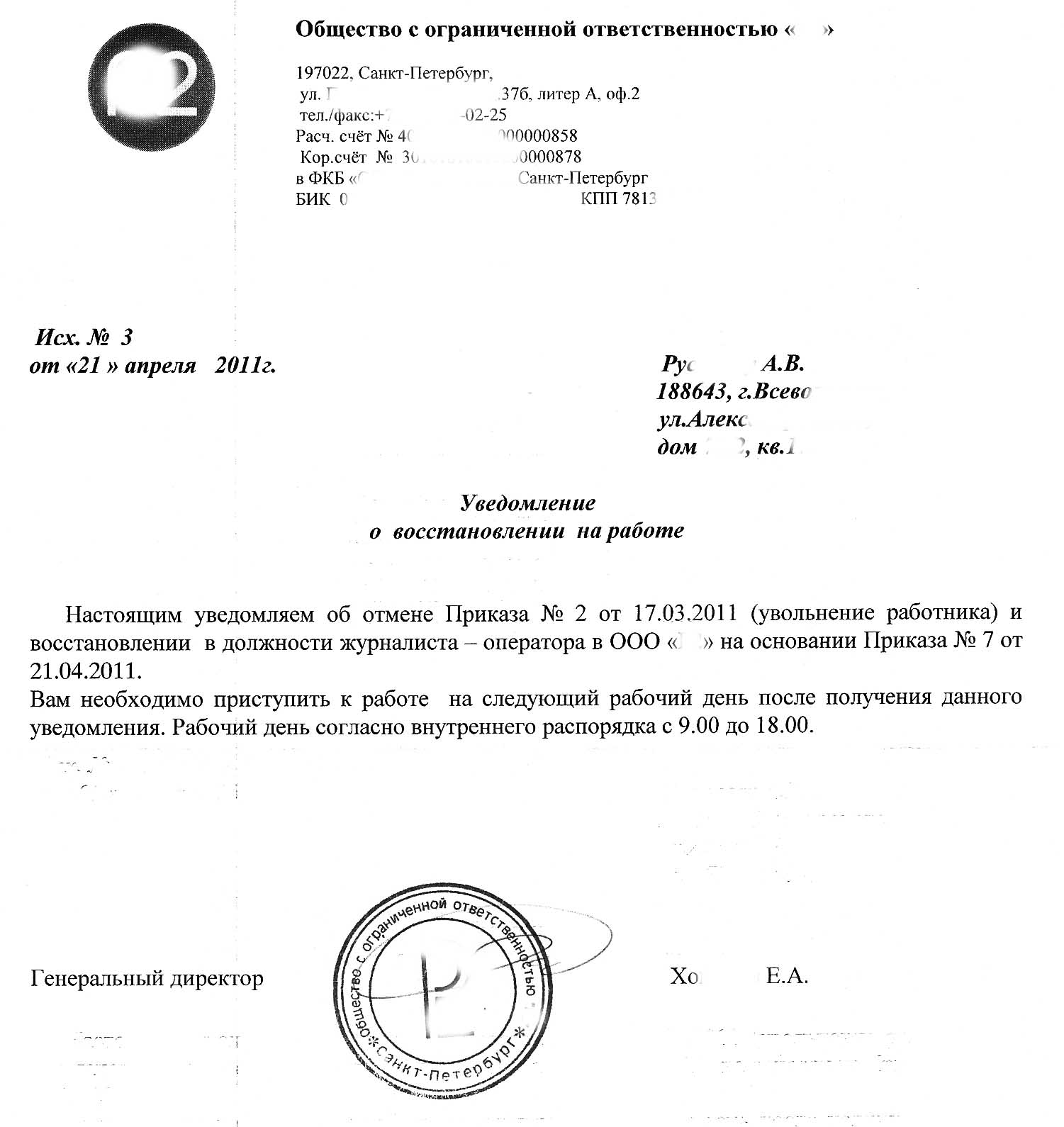 Приказ о восстановлении на работе образец