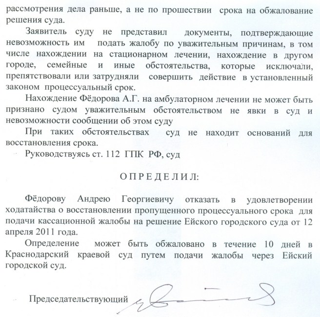 Образец ходатайство о восстановлении пропущенного срока гпк рф