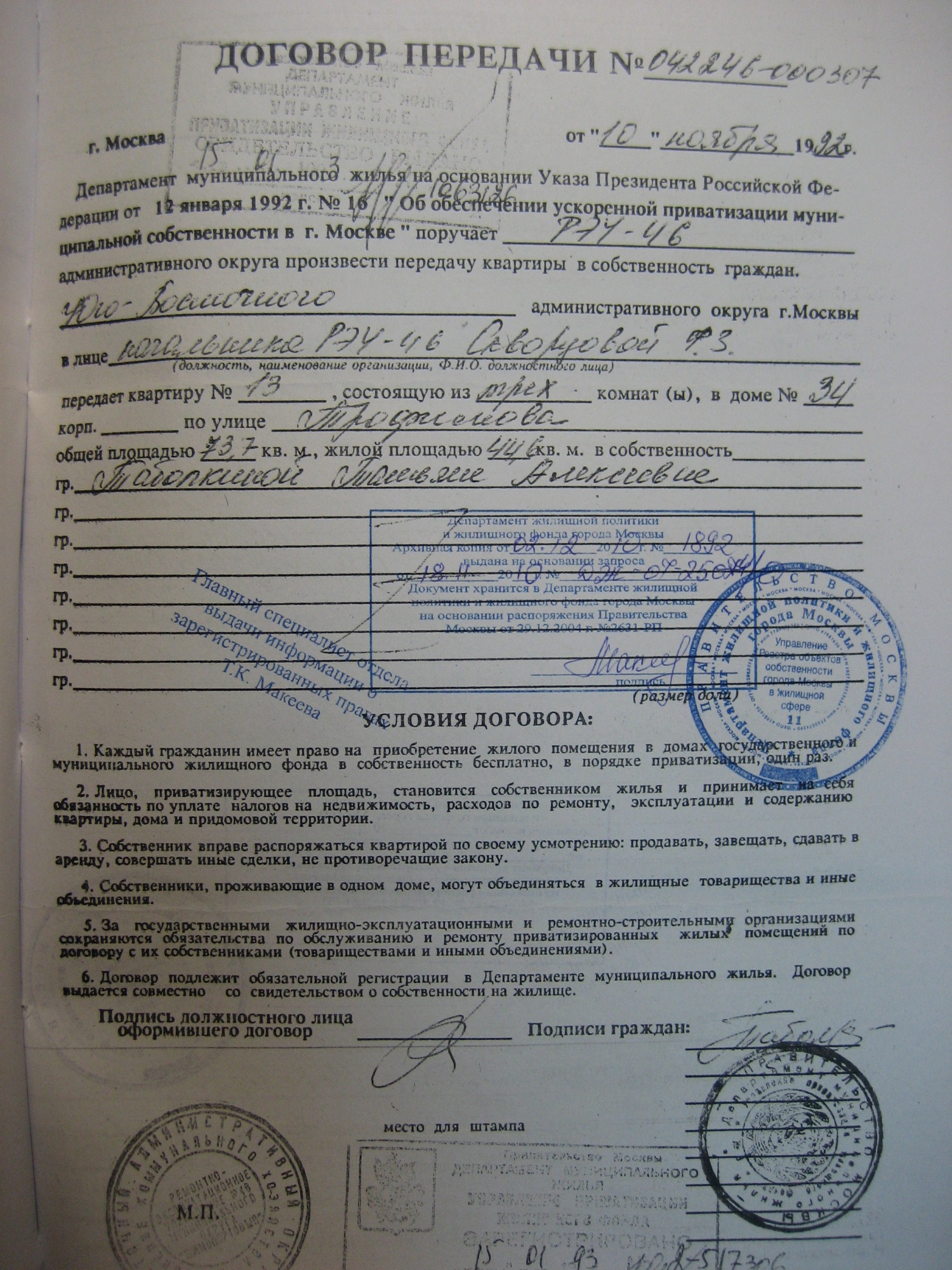 Документ приватизации квартиры образец