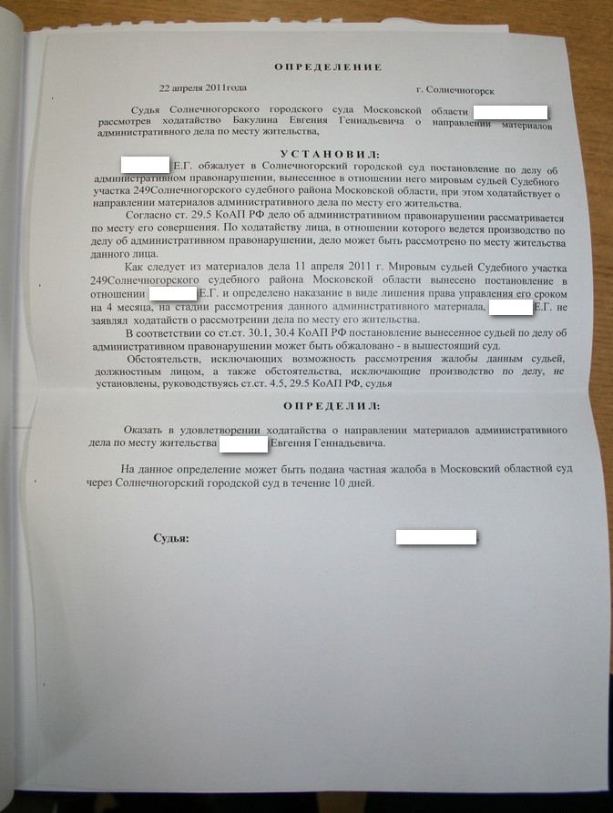 Направление административного дела в суд. Ходатайство о правонарушении. Определение об отказе в ходатайстве. Отказ суда в удовлетворении ходатайства. Ходатайство о рассмотрении дела по месту жительства.