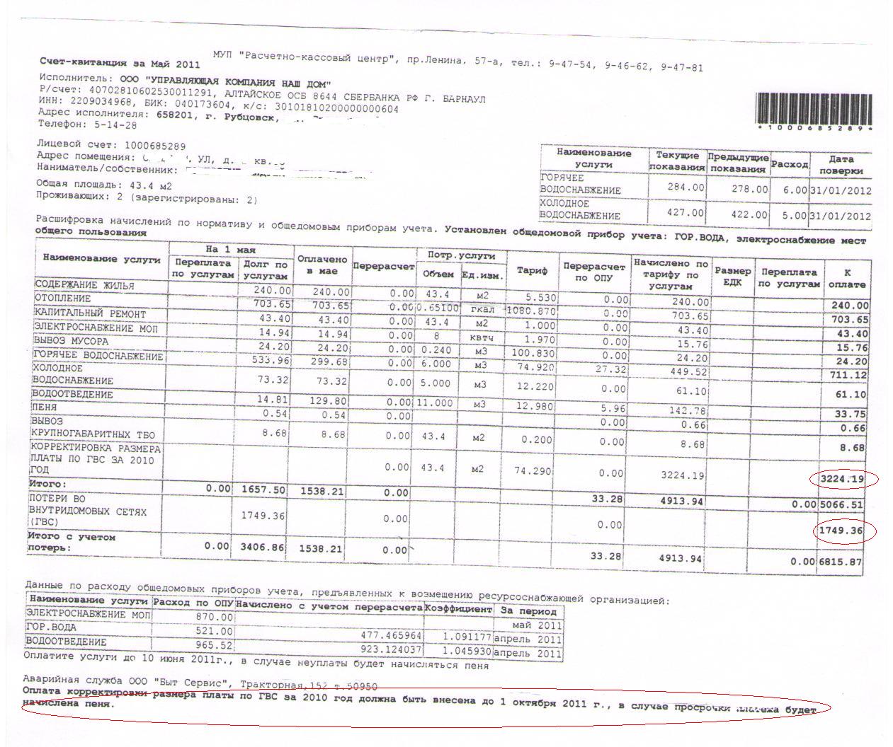 Плата за воду в квартире. Квитанция за горячую воду. Квитанция за отопление. Квитанция за горячую воду по счетчику. Как выглядит квитанция за горячую воду.