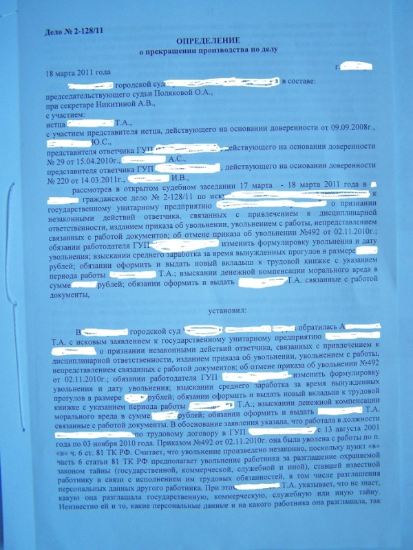 Проект определения о прекращении производства по делу в связи с отказом от иска
