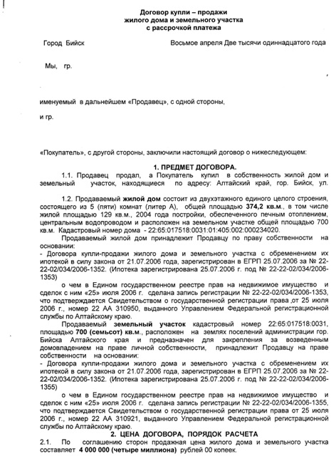 Дкп в рассрочку образец