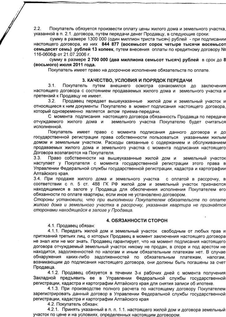 Дкп в рассрочку образец