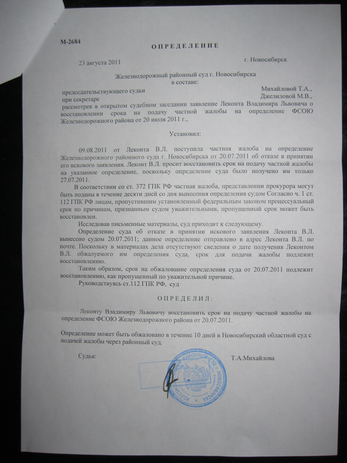 Частная жалоба на определение суда