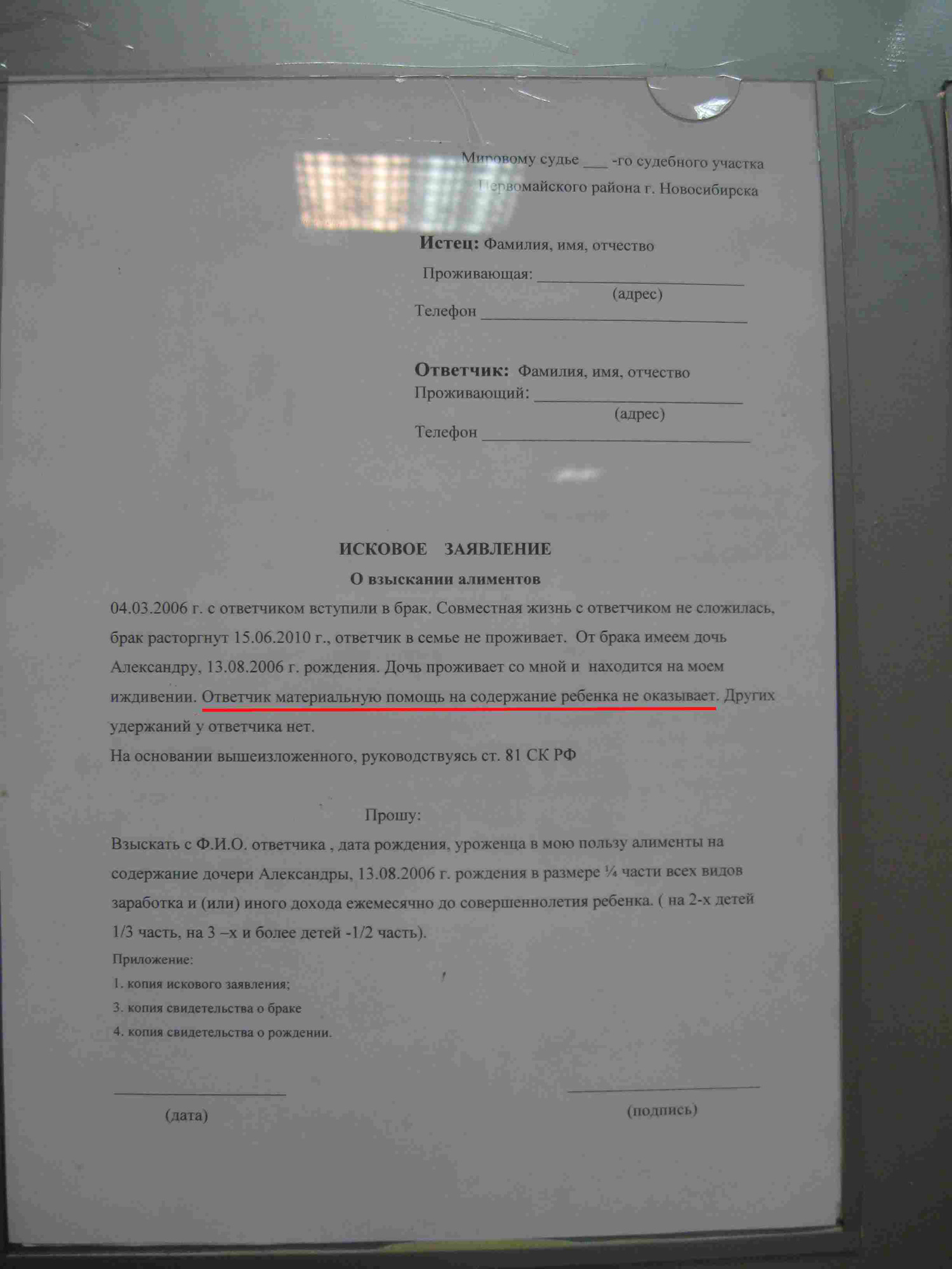 Образец заявления на содержание матери ребенка до 3 лет при разводе