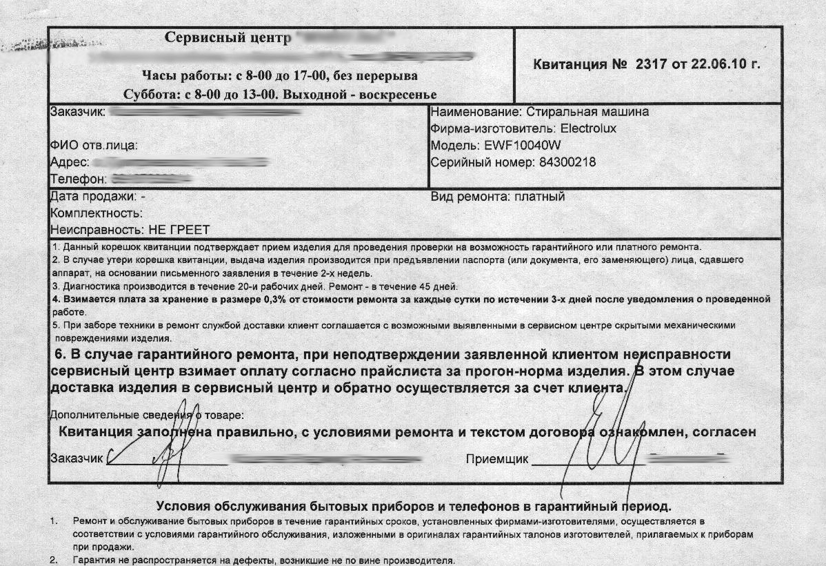 Условия ремонта в сервисном центре образец