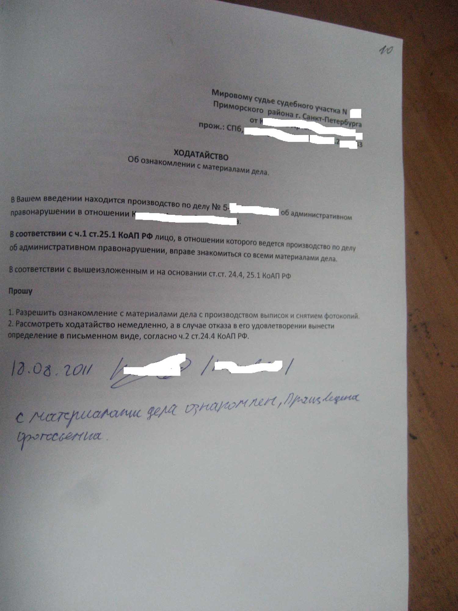 Образец ходатайство об ознакомлении с материалами уголовного дела образец