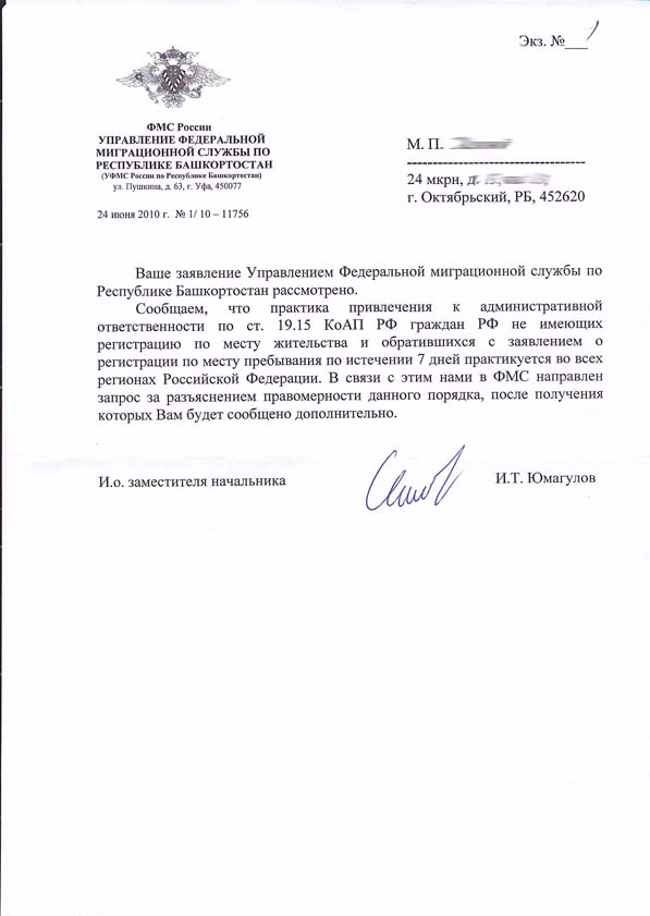 Ходатайство в миграционную полицию образец от работодателя рк