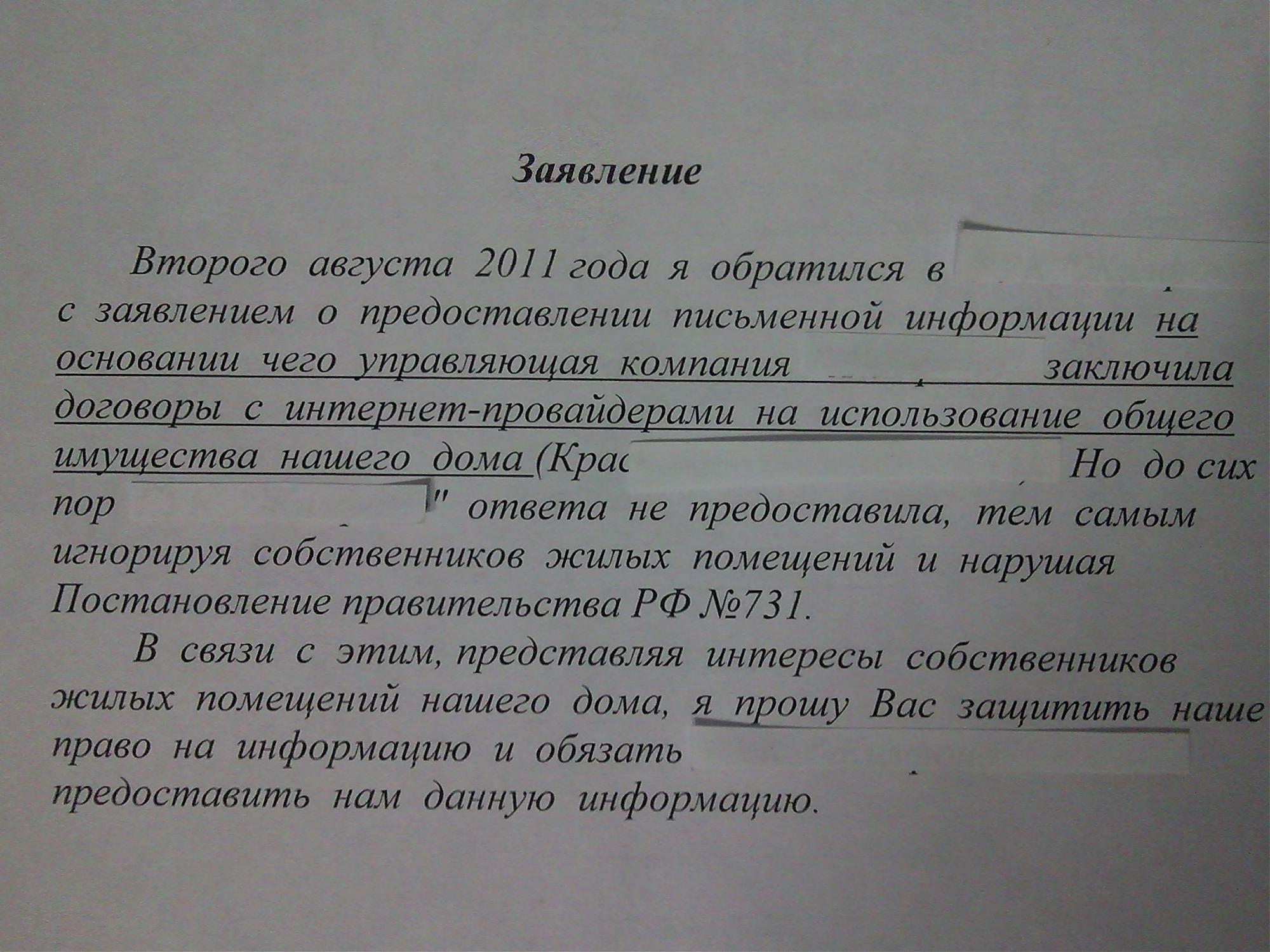 Индивидуальное ходатайство о предоставлении жилого помещения коммерческого использования образец