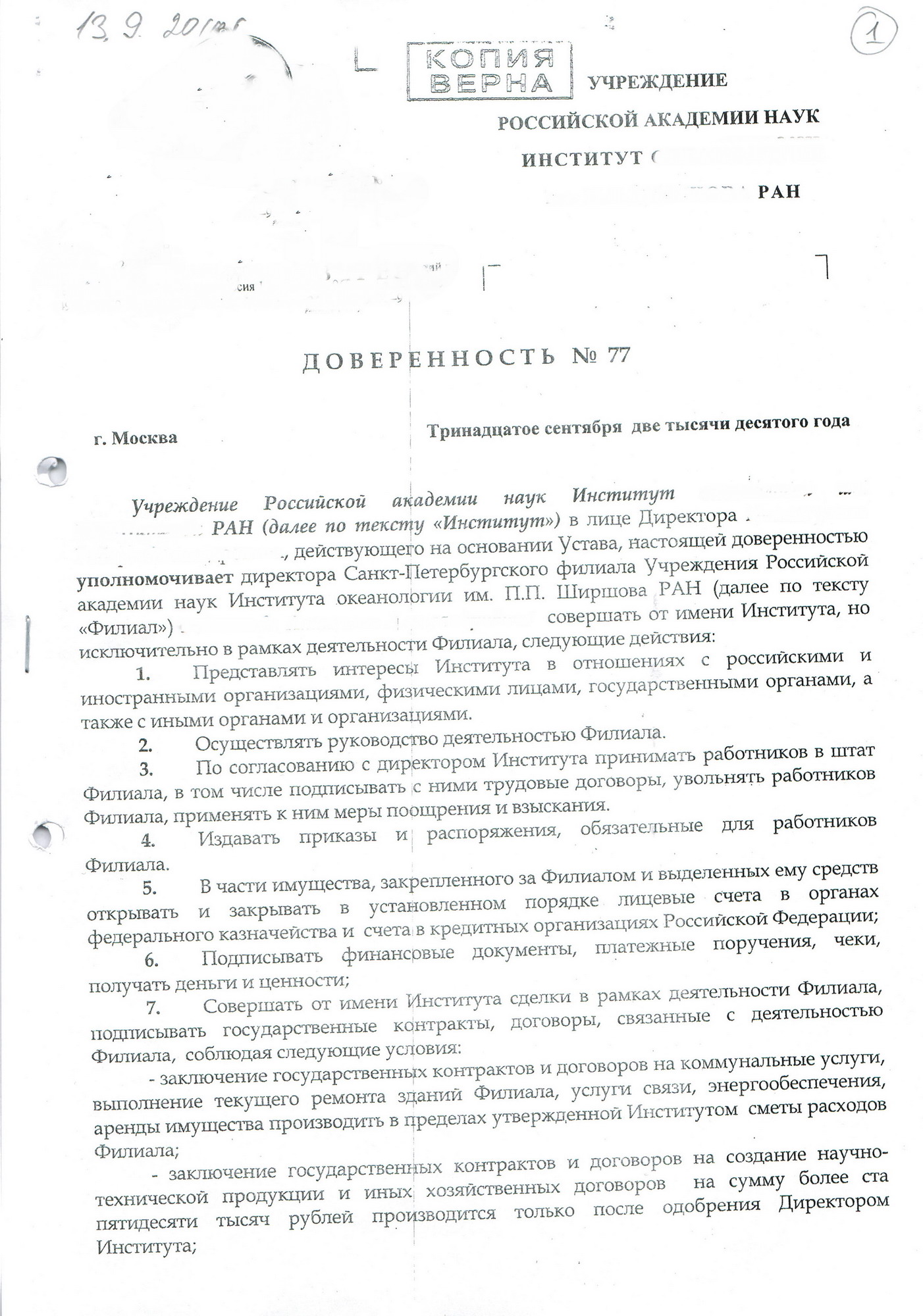 Доверенность на врио директора образец