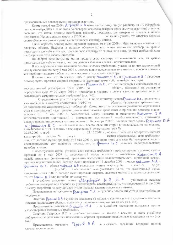 Образец возражения на иск о признании сделки недействительной